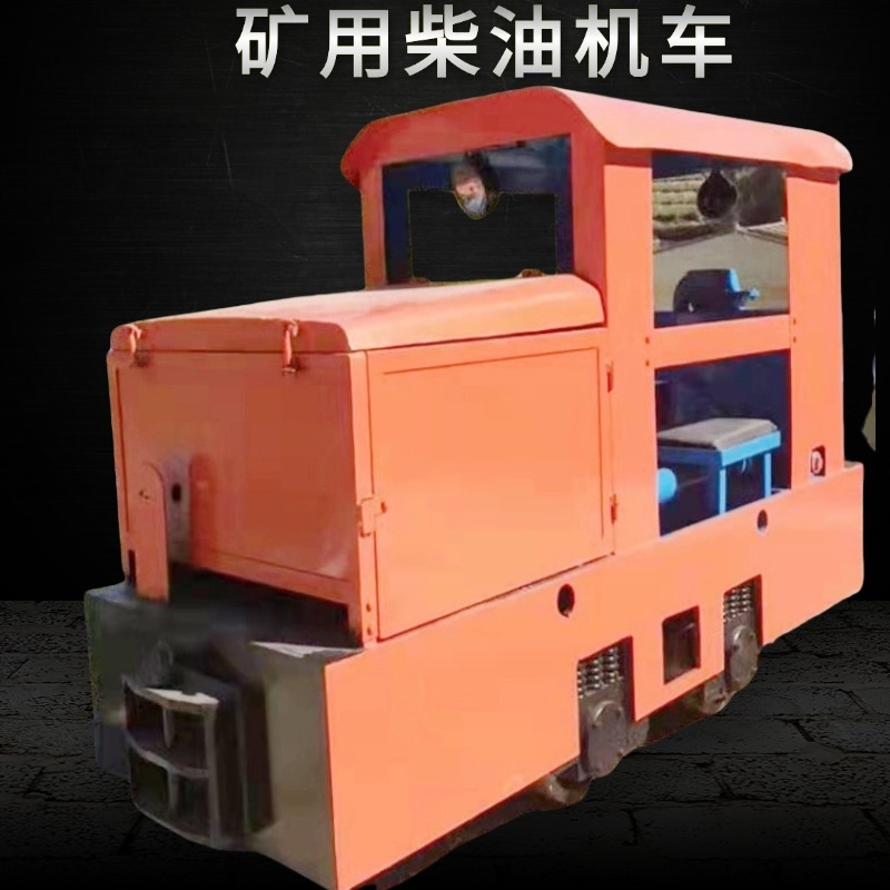 礦用柴油機(jī)車(chē)