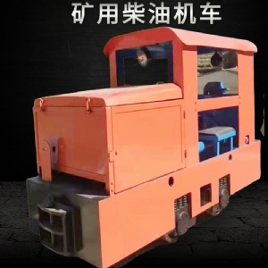 礦用柴油機(jī)車